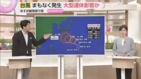 【蓬莱さんの天気解説】台風がまもなく発生！シルバーウィークの天気に影響の可能性も…