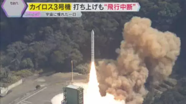 【ドキュメント】カイロス3号機　打ち上げも“飛行中断”　見学者は「大したもんです」「次は成功を」