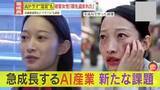 「【脅威】コスパ最強のAIドラマ　映像作品20億本の裏で…｢顔が盗まれた｣被害者モデルが怒りの訴え　中国･技術革新の光と影」の画像1