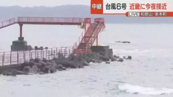 近畿南部では1時間70ミリの非常に激しい雨の予想も　台風6号接近　本州最南端・串本町で警戒強まる