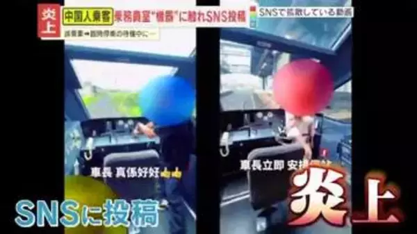 【炎上】｢レバーを引いて、減速しまーす｣外国人家族が特急『ひのとり』運転席で撮影の動画が物議　なぜこんな事態に？入室は許される？