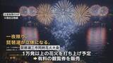 「「困難と判断」3市同時開催の琵琶湖花火大会　主催者が突如中止を発表　SNSで告知し有料券も販売」の画像1