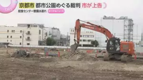 「広域避難場所の都市公園を廃止処分は違法」高裁判決に不服　京都市が最高裁に上告