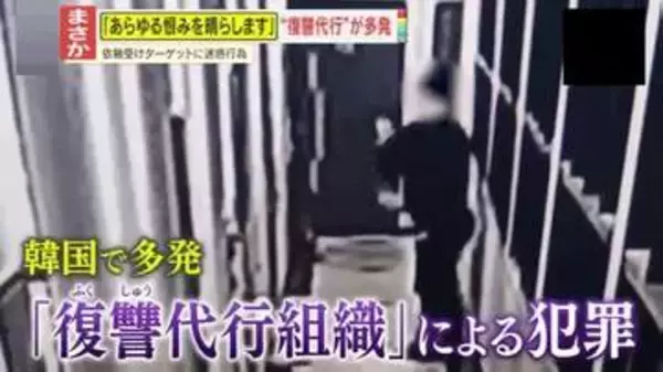 【韓国】自宅の外壁に“汚物”を塗り付けるテロ相次ぐ…｢あらゆる恨みを晴らします｣“復讐代行”が社会問題に