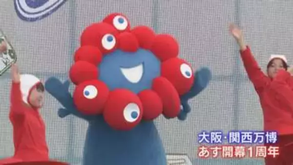 「EXPO2026始まるんちゃう」「人生で最高の日」万博開幕1周年イベントにミャクミャクが登場　大阪・吹田市の万博記念公園