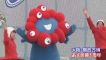 吹田の万博記念公園にミャクミャク登場