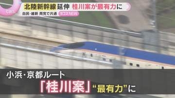 「期待している」北陸新幹線の延伸ルート『桂川案』が最有力に　地下水や文化財問題を避ける狙いで再浮上