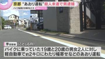 軽自動車で”あおり運転”2キロにわたり幅寄せ…衝突し骨折るケガ　殺人未遂の疑い男逮捕　京都市伏見区