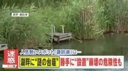 【迷惑】諏訪湖の湖畔に大量出現した“謎の台座”　誰が何のために？崩落の危険性も…県の担当者「勝手な設置は控えて」