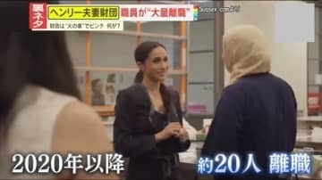 【ナゼ】ヘンリー王子夫妻の慈善団体が赤字経営でスタッフ“大量離職”　さらにウィリアム皇太子夫妻の自宅に不審者が侵入…警備を巡り住民反発か