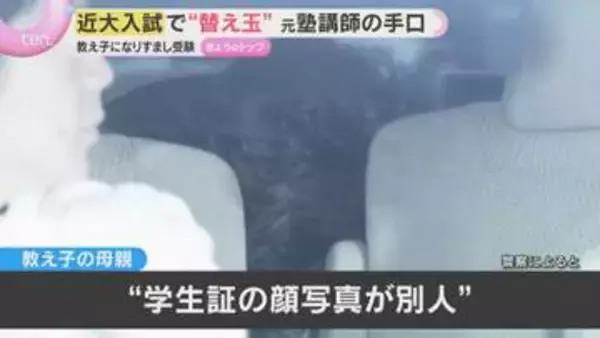 元塾講師が教え子の英検を“替え玉受験”近畿大入試で不正発覚　顔写真合成で本人確認すり抜ける手口か