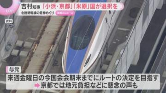吉村知事　北陸新幹線「小浜・京都ルート」か「米原ルート」かどちらかを国が選ぶように求める　与党は17日までのルート決定目指して検討