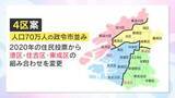 「【速報】大阪都構想区割り案「4区案」に決定　法定協議会で維新が提示、野党は欠席　2020年の前回投票時から一部変更」の画像1