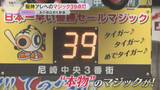 「ついにアレへの『マジック39』点灯！タイガースV奪還へカウントダウン　尼崎商店街の電光掲示板でも」の画像1