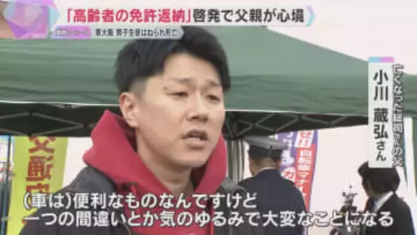 「高齢者は免許証の自主返納を」警察が啓発　東大阪市の事故で死亡した男子生徒の父親が心情訴える