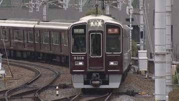 【速報】阪急電車　西山天王山駅～大山崎駅の間の踏切で特急電車が人と接触　午後4時すぎに運転再開