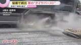 「「路面が急激に温度上昇すると…」突然のバーストが招く重大事故　タイヤ横にヒビが入り始めると危険」の画像1