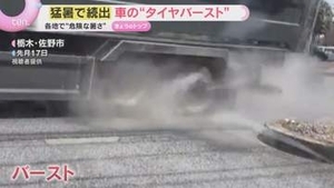 「路面が急激に温度上昇すると…」突然のバーストが招く重大事故　タイヤ横にヒビが入り始めると危険