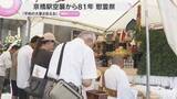 「「平和の大事さ伝えたい」終戦前日に500人以上が犠牲「京橋駅空襲」から81年　慰霊祭に約200人参列」の画像1