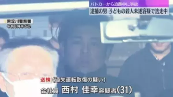 パトカーに追跡されて事故を起こして逮捕された男　自分の子どもの首を絞めた殺人未遂容疑で逃走中
