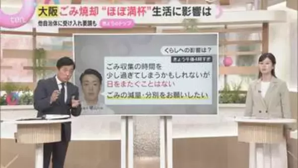 大阪のごみ焼却場が“ほぼ満杯”リチウム電池や蛍光管で処理場停止も？ 分別ミスが招く暮らしへの影響