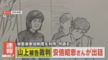 【速報】安倍昭恵さん初めて裁判に姿を見せる　法廷に入ると全体に一礼　山上被告に直接質問か