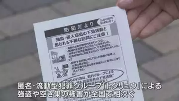 【警戒】『トクリュウ』による犯罪は身近に潜んでいる　大阪府警布施警察署と地域住民がパトロール実施