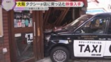 「ガガガガーンという音が…地震だと思った」飲食店にタクシー突っ込む　防犯カメが捉えた事故の瞬間