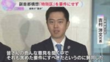 副首都構想「特別区」要件にせず　都構想めざす維新が“譲歩”　自民から「大阪ありき」の批判受け