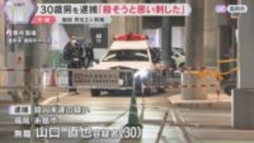 福岡 男女2人刺傷　30歳男を逮捕「殺そうと思い刺した」 110番通報後に事件への関与ほのめかす