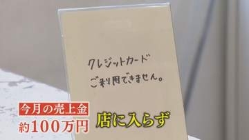 「100万円が未収」予約キャンセルも…クレジットカード決済代行業者の破産　影響広がる