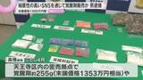 「秘匿性の高いSNSで密売か　”ゾンビたばこ”使用も…末端価格1300万超　覚醒剤など販売目的所持疑いで男逮捕」の画像1