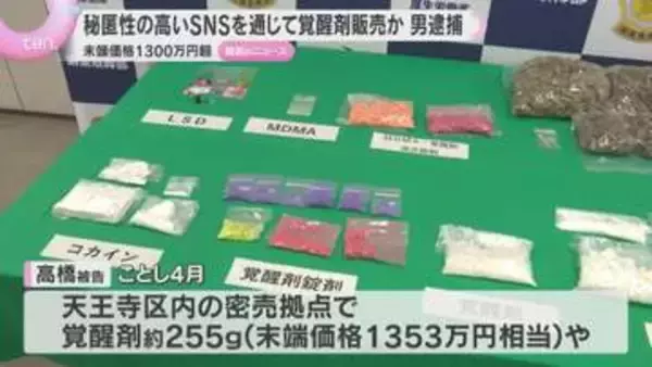 秘匿性の高いSNSで密売か　”ゾンビたばこ”使用も…末端価格1300万超　覚醒剤など販売目的所持疑いで男逮捕