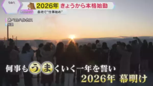 「餅と酒で3キロ増えた」本格始動…うま年！（う）れしくて（ま）んめんの笑みがあふれる1年に！