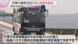 「不具合相次ぐ万博のEVバス　路線バスなどへの転用断念　購入に補助金も…吉村知事「返還求める」」の画像1