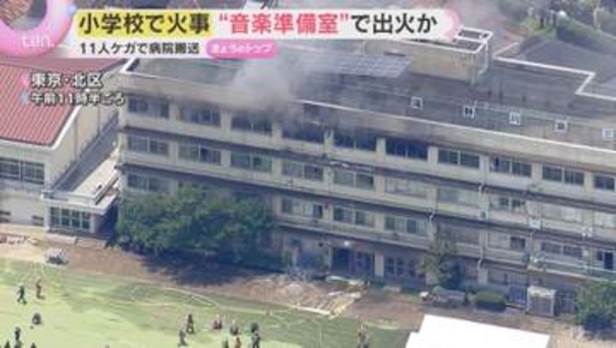 【解説】東京・北区の小学校火災　子どもたちはどう避難？　「建物火災」から身を守る避難方法とは？