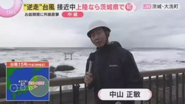 【台風15号】高波と強風で波の勢い増す　最大瞬間風速35メートル予想　観光施設にも影響広がる