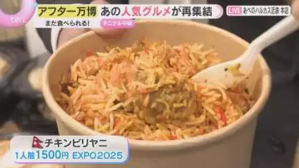 【アフター万博】24の国・地域の人気グルメが再集結！「万博グルメパレード」あべのハルカス近鉄本店
