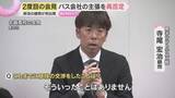 「運転手は事故前から危険な運転か　2度目の学校会見でもバス会社の主張を再否定　磐越道バス事故」の画像1