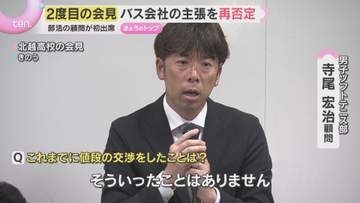 運転手は事故前から危険な運転か　2度目の学校会見でもバス会社の主張を再否定　磐越道バス事故