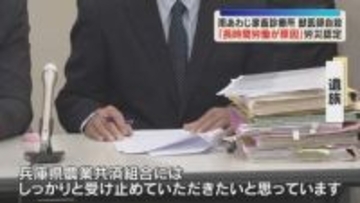 時間外労働は少なくとも97時間　女性獣医師の自殺「長時間労働が原因」淡路労働基準監督署が労災認定