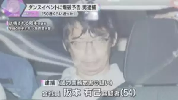 ダンスイベントに爆破予告で男を逮捕 「知人の悪いイメージを広げたかった」「50通くらい送った」