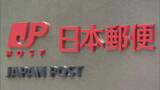 「【速報】日本郵便近畿支社で酒気帯び状態“点呼”で5月に8件確認　不適切点呼問題を受け調査結果公表　全国では29件」の画像1