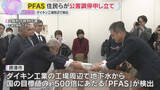 「大阪・摂津市のダイキン工場周辺で「PFAS」検出　近隣住民らが公害調停申し立て　情報開示など要求」の画像1