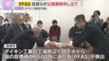 大阪・摂津市のダイキン工場周辺で「PFAS」検出　近隣住民らが公害調停申し立て　情報開示など要求
