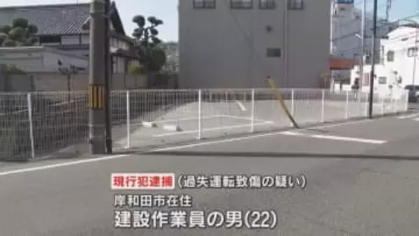 車いすの高齢男性が車にはねられ死亡 　22歳男を過失運転致傷の疑いで現行犯逮捕　大阪・岸和田市