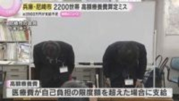 尼崎市「高額療養費」算定ミス　2200世帯に約3940万円の支給不足　少なくとも8年ほど前から