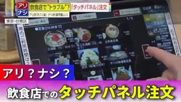 【賛否】 飲食店で導入広がる“タッチパネル注文”はアリ？ナシ？店舗側と利用者の本音とは