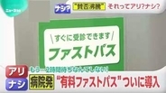 【ニュースto】もう2時間待ちなんてしない！病院で“有料ファストパス”ついに導入 「クレームが減る」「不平等」アリ派・ナシ派で賛否両論