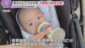 赤ちゃんうつぶせ死　保育施設元代表は起訴内容否認「私なりにやらせてもらっていた」弁護側は無罪主張